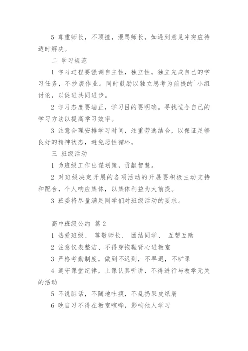 高中班级公约.docx