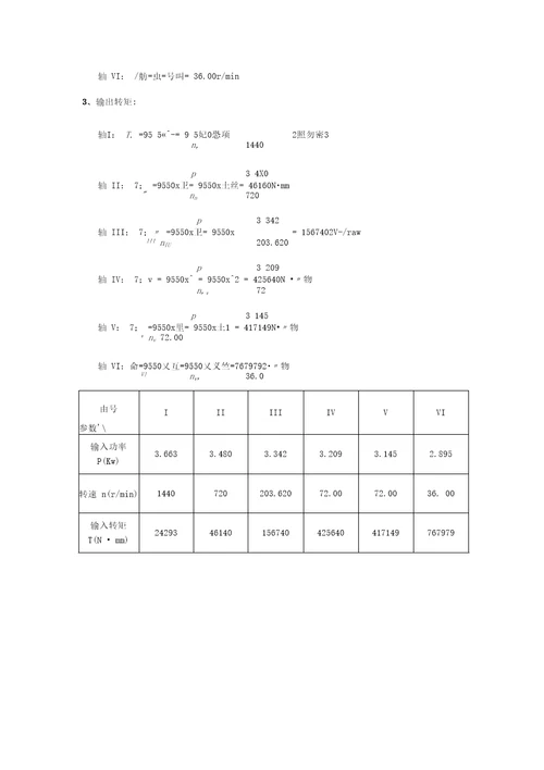 机械设计大作业设计说明书