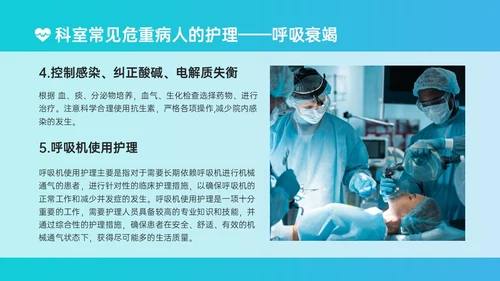 蓝绿色简约实拍风危重患者护理培训PPT模板护理查房