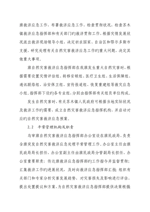 2023年乌审旗救灾应急预案.docx