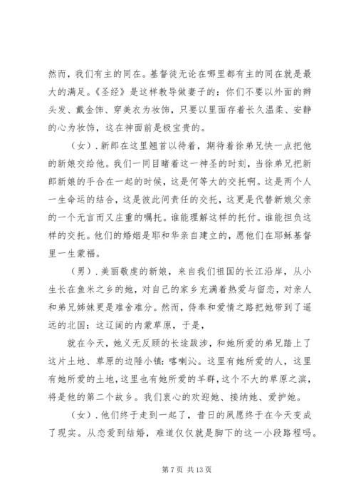 基督教婚礼主持词大全.docx