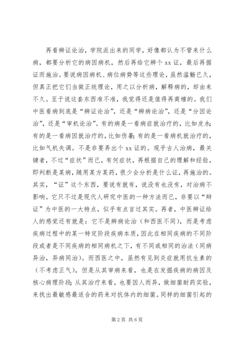 学习微积分的一些感受和体会 (4).docx