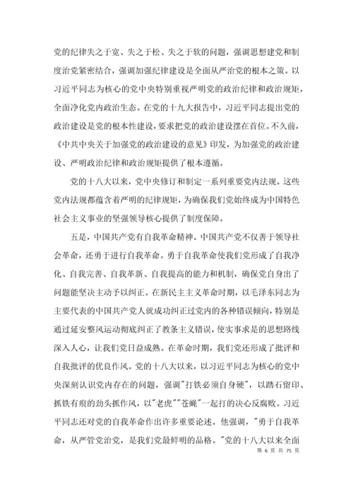 党课讲稿学党史强党性守初心担使命范文(通用11篇).docx