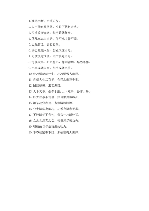 初中生班级口号.docx
