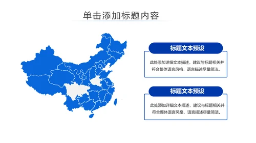 蓝色互联网智慧城市建设发展规划PPT模板