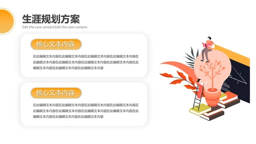 大学生职业规划个人职业规划设想PPT模版