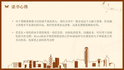 金字塔原理读书分享简约复古咖啡色