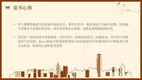 金字塔原理读书分享简约复古咖啡色