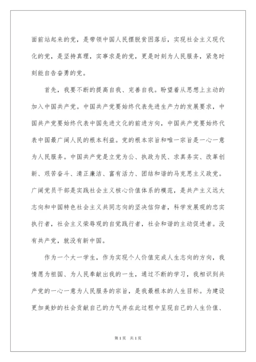 2022大一学生入党申请书_1.docx