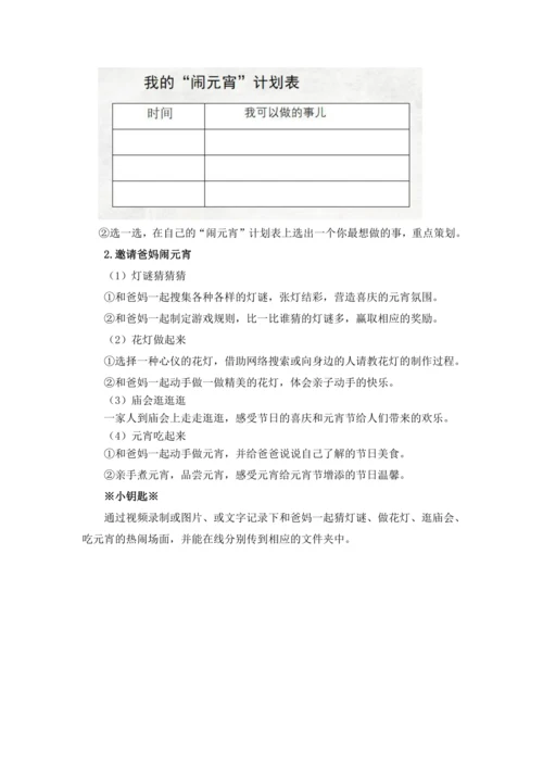 统编版六年级语文下册第一单元单元整体作业设计