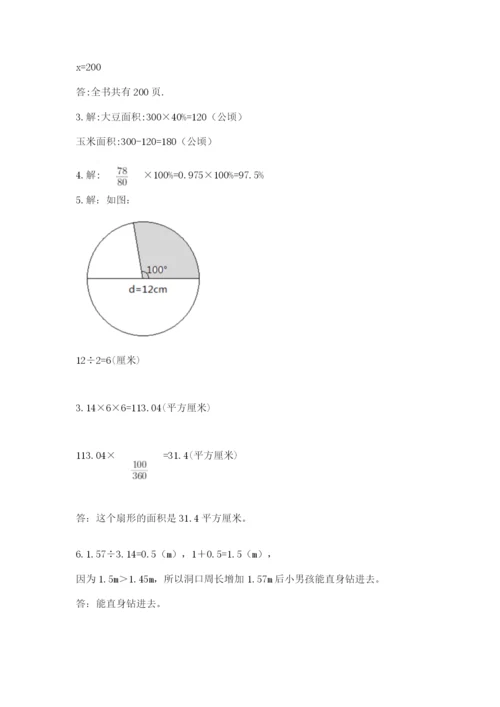2022六年级上册数学期末考试试卷精品【突破训练】.docx