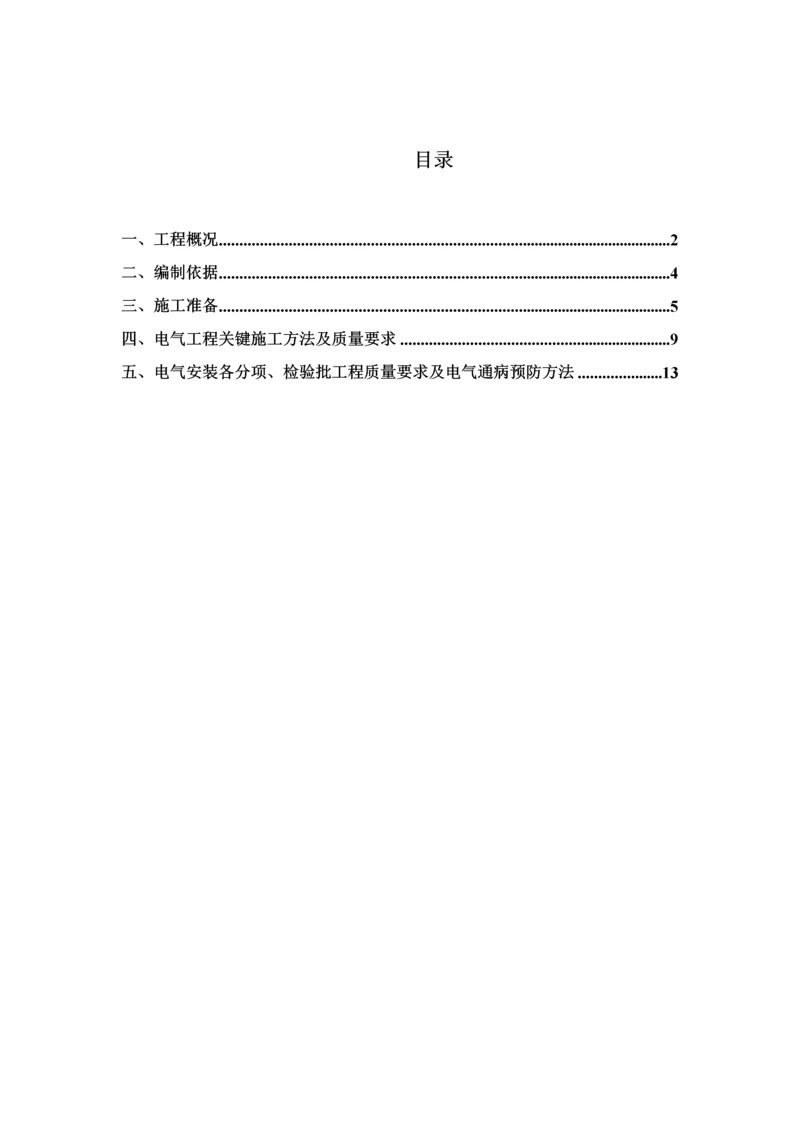 电气综合项目工程专项综合项目施工专项方案.docx