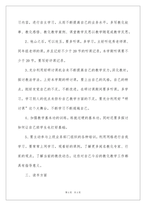 2022学校教师业务学习计划_3.docx