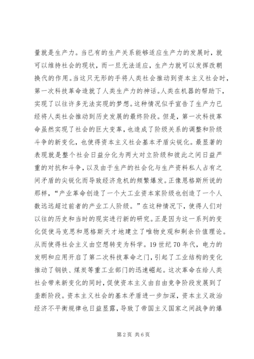 从生产力的角度看社会主义的发展历程和发展趋势.docx