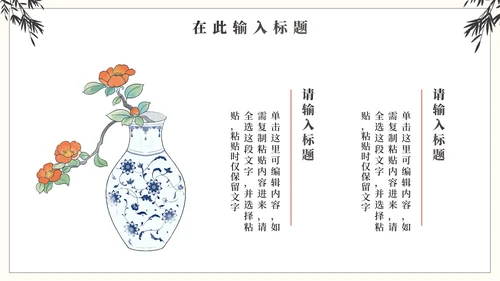 简约国风传统文化中国风PPT模板
