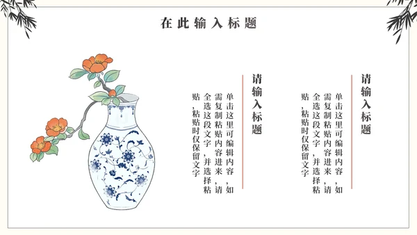 简约国风传统文化中国风PPT模板