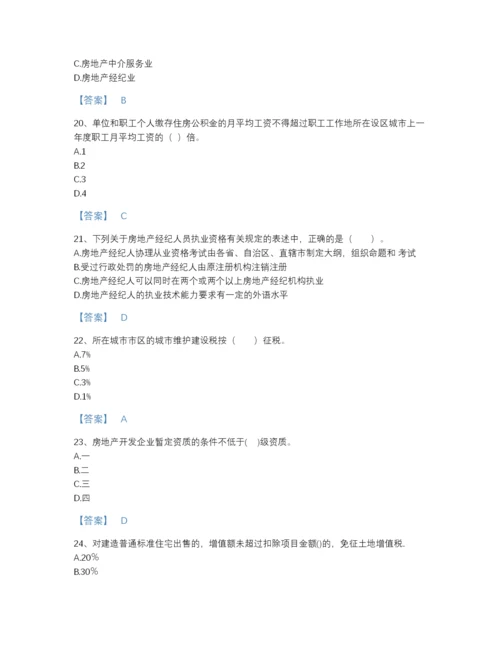 2022年陕西省房地产经纪人之房地产交易制度政策深度自测测试题库a4版.docx