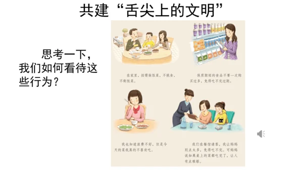 四下6 有多少浪费可以避免 第一课时  课件 （39张PPT】）