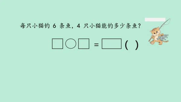 （2023秋新插图）人教版二年级数学上册 4 表内乘法（一）整理和复习（第2课时）（课件）(共25张
