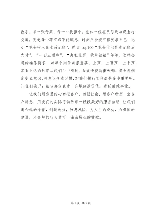 农行职工爱岗敬业合规奉献发言稿 (2).docx