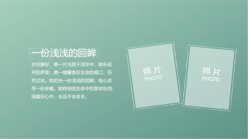 小清新致青春毕业季大学毕业纪念册相册PPT