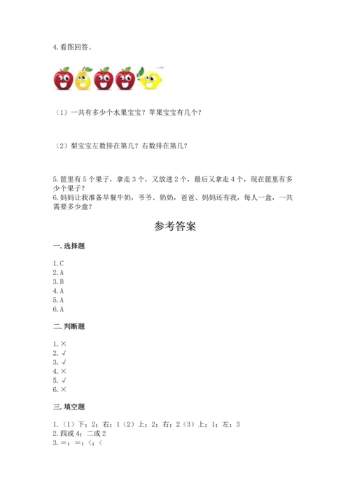 一年级上册数学期中测试卷及答案【名师系列】.docx