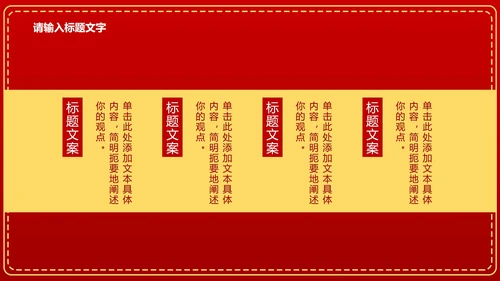 红色党政党建威严PPT模板