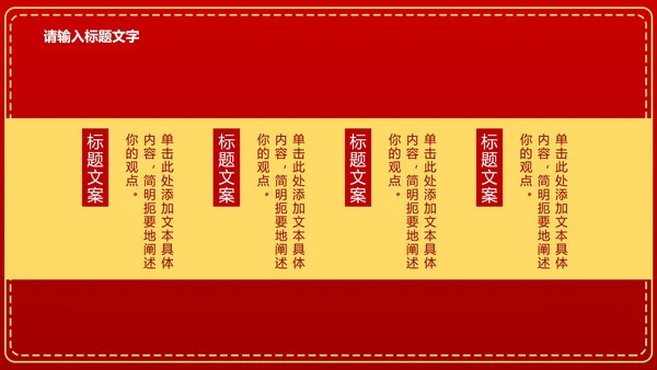 红色党政党建威严PPT模板