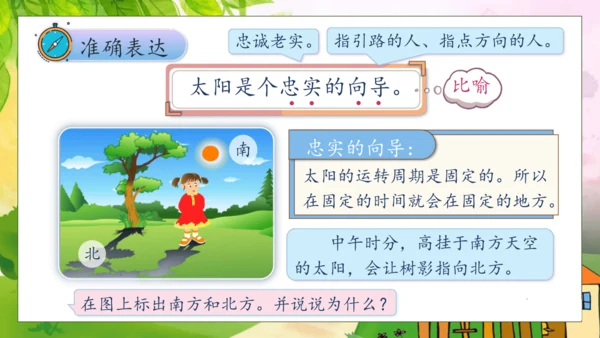 【核心素养】部编版语文二年级下册-17. 要是你在野外迷了路 第2课时（课件）