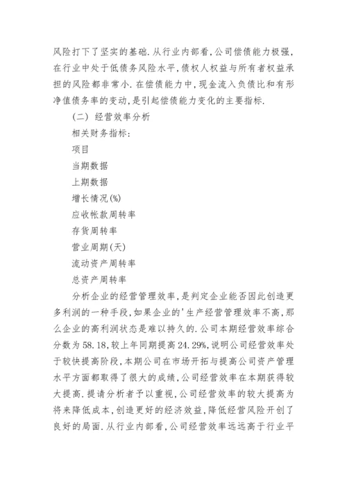 中小企业经济财务分析报告.docx