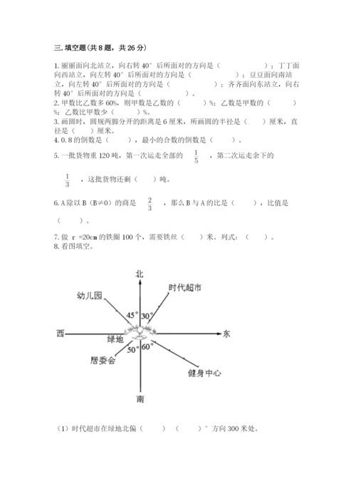 小学数学六年级上册期末模拟卷及参考答案（模拟题）.docx