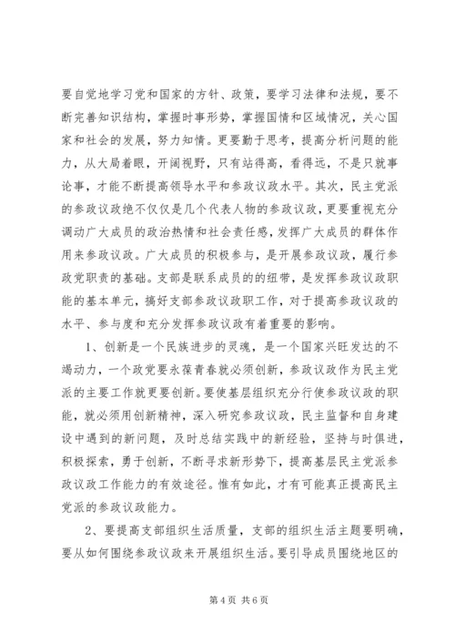 民主党派参政议政的几点认识 (4).docx