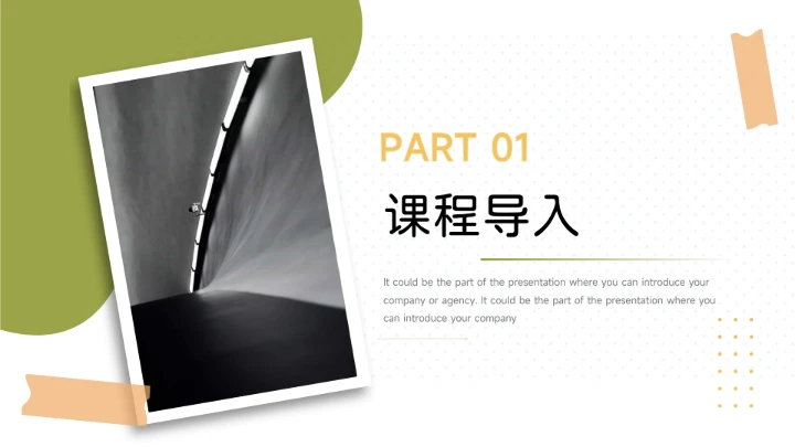 绿黄文艺复古潮流教学通用课件PPT模板