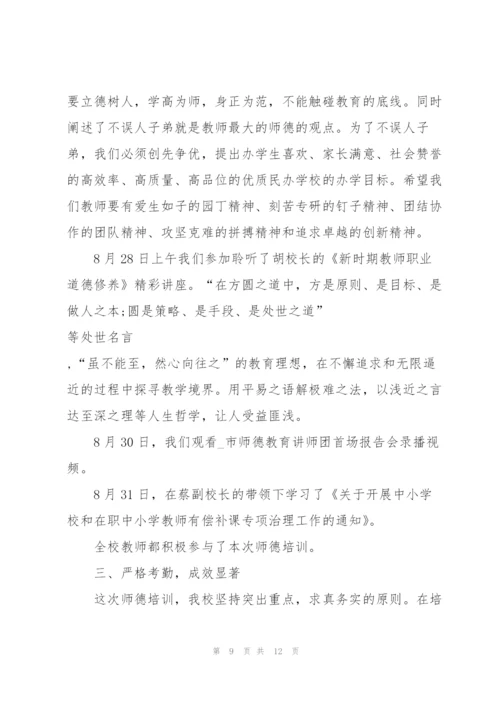 教师岗前培训心得体会范文指导2022.docx
