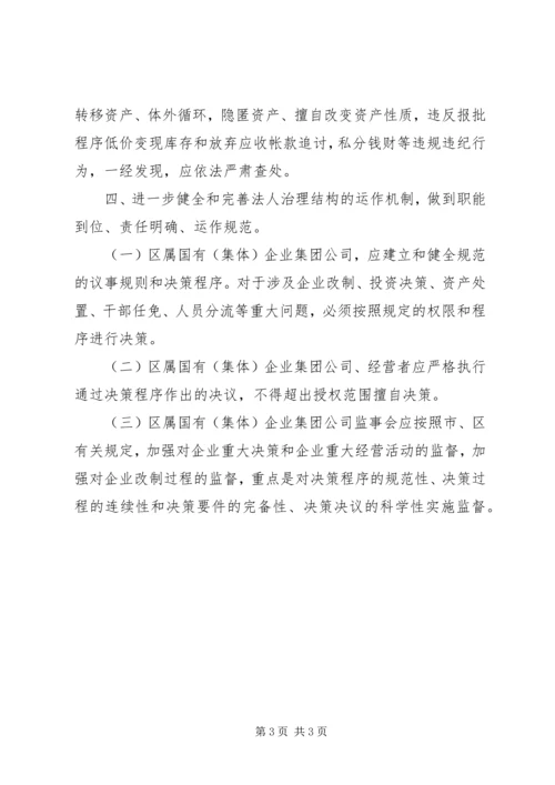 企业体制改革资产管理的意见.docx