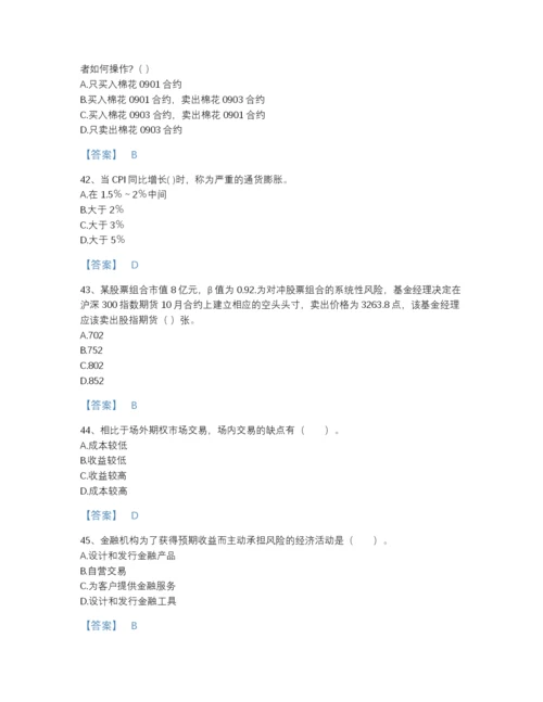 2022年浙江省期货从业资格之期货投资分析高分提分题库及答案参考.docx