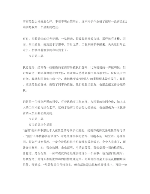 精编大学生销售实习参考心得体会参考范文5篇.docx