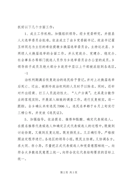 县乡人大换届选举要把好三关 (4).docx