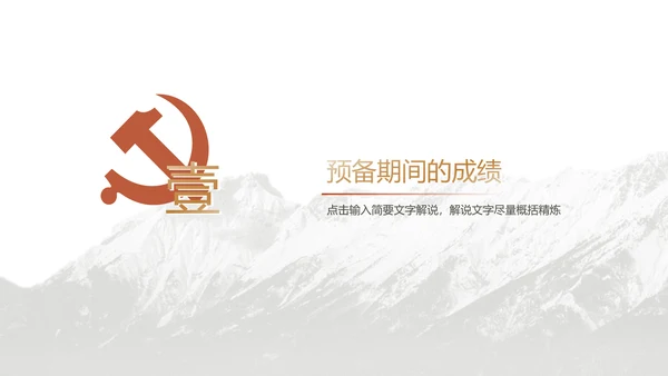 党员转正答辩申请PPT党风党建模版