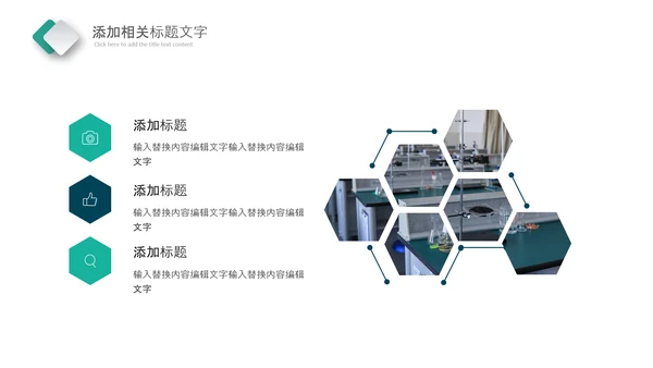 化学实验室医疗科技工业科研动态PPT模板