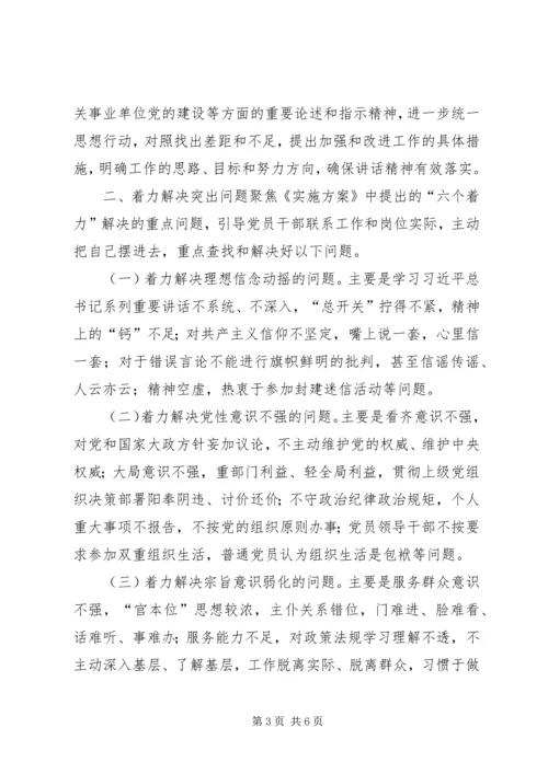 全区机关事业单位“两学一做”学习教育指导意见.docx