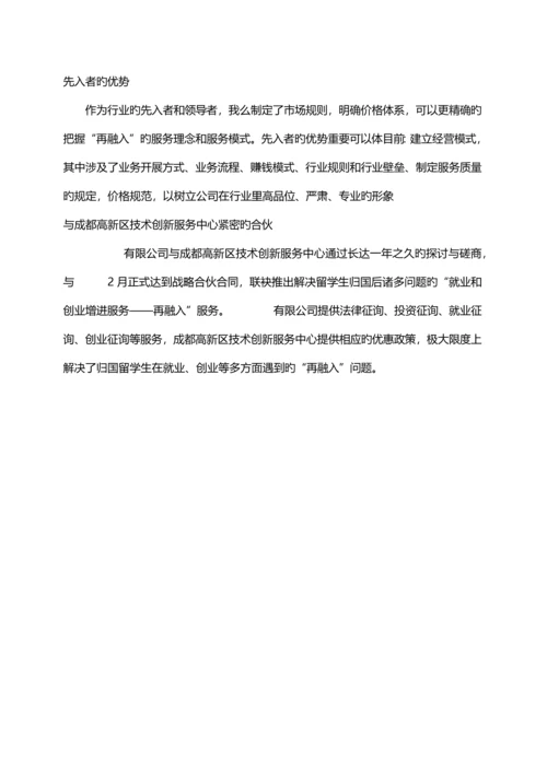 战略合作方案.docx