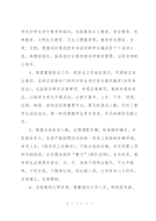 开展社会实践活动的策划方案范本.docx