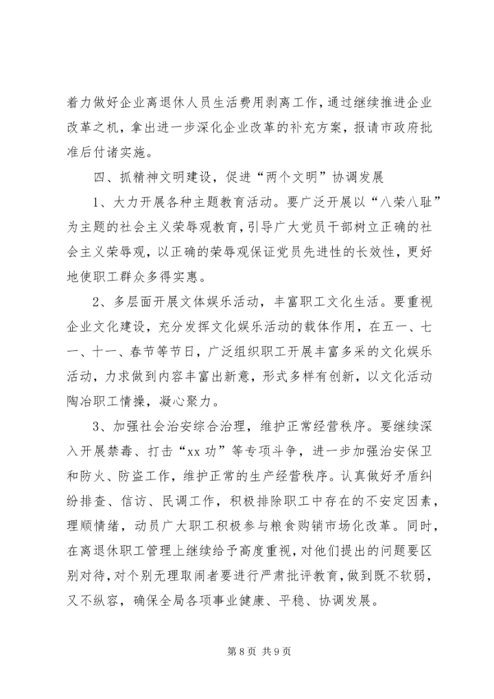 年度党务及精神文明建设工作安排意见.docx
