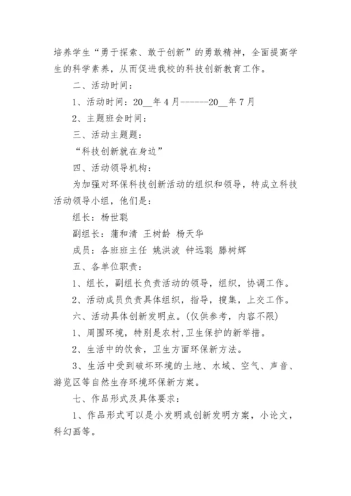 2023学校科技活动计划方案范文.docx