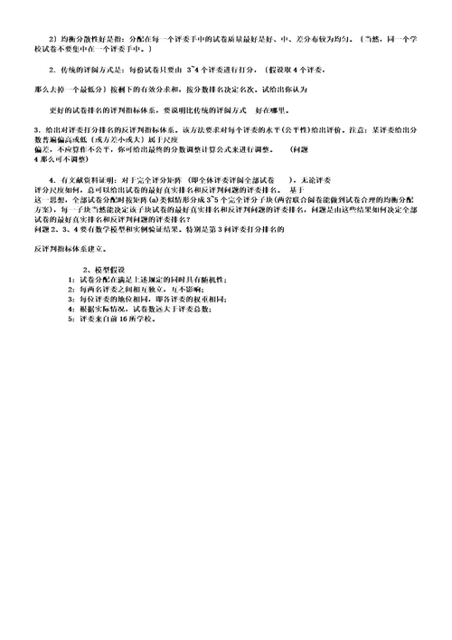 试卷的合理均衡分配与评判和反评判指标体系的构建DOC