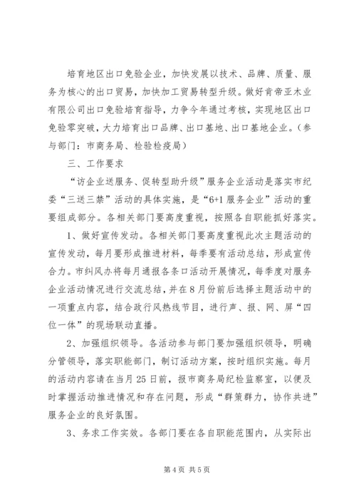 企业转型升级实施意见.docx