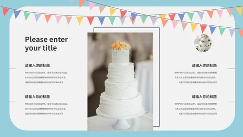 蓝色小清新生日祝福派对PPT模板
