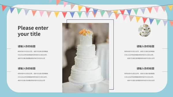 蓝色小清新生日祝福派对PPT模板