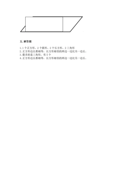 苏教版一年级下册数学第二单元 认识图形（二） 测试卷含答案【轻巧夺冠】.docx